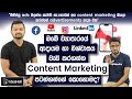 How To Start Content Marketing For Your Business? - Janeeth Rodrigo| Ideahell (Sinhala)