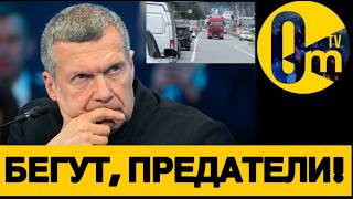 РОССИЯНЕ МАССОВО БЕГУТ ИЗ СТРАНЫ!