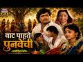 वटपौर्णिमा विशेष Drama Marathi Movie Sasar Maher Full Movie HD Nishiga