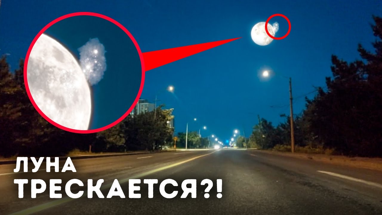 Что-то откололось от Луны и приближается