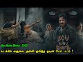 மிரளவைக்கும் ஒடிசா பேய் படம் Tamil Hollywood Times