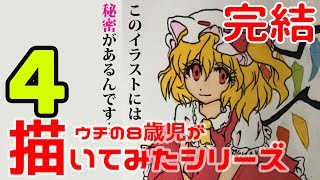 【ねね】8歳児ファイナル　Illustration making made by Japanese