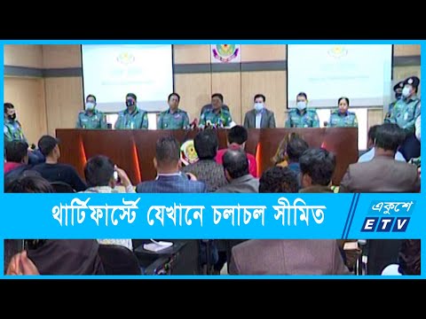 থার্টিফার্স্টে রাজধানীর যেখানে চলাচল সীমিত থাকবে
