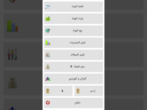 الماهر للمحاسبة - Al-Maher POS