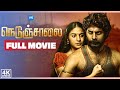 Nedunchalai 4K Full Movie Aari Arjunan Sshivada Thambi Ramaiah Prashant Narayanan Salim