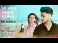 কি করে বলবো তোমায় RAAZ AANKHEIN TERI Cover By Sathi Pattanayak Arijit