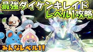 【レベル1攻略】【最強】虫テラスタルダイケンキレイド【ポケットモンスター　バイオレット】