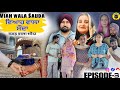 ਵਿਆਹ ਵਾਲਾ ਸੌਦਾ ਭਾਗ 3 Viah Wala Sauda Ep 3 New Punjabi Short Movie 2025