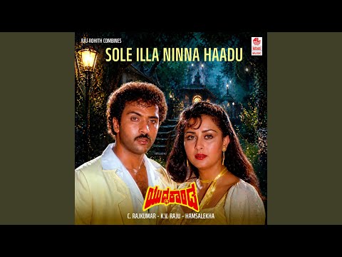 Sole Illa Ninna Haadu (From "Yudha Kaanda") (Full Audio) — watch video