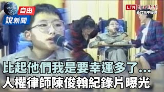 [討論] (高中)陳俊翰律師被問最喜歡哪個女明星