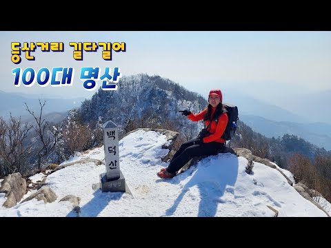 [백덕산]경치가 조금은 아쉬웠던 100대 명산/운교리-정상-문재-운교리 총14km/미미의등산일기