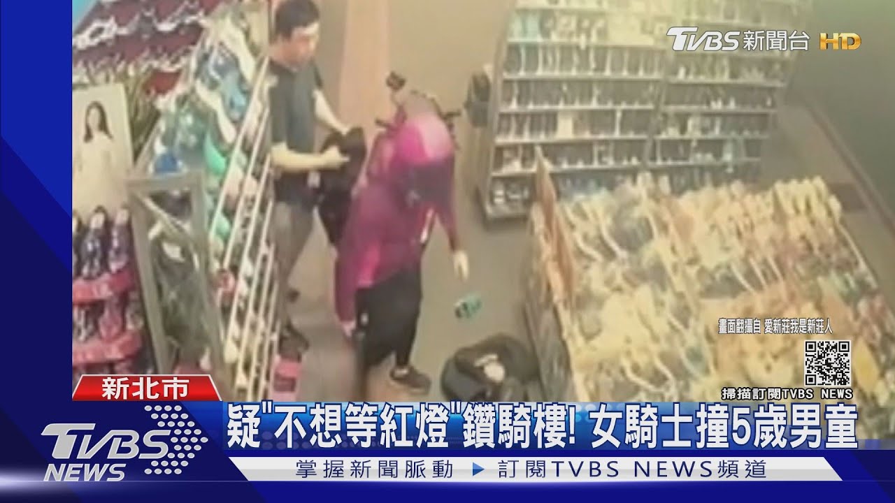 疑「不想等紅燈」鑽騎樓! 女騎士撞5歲男童