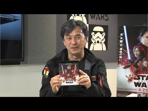 「スター・ウォーズ／最後のジェダイ」MovieNEX　ILMで働く日本人クリエイター、成田昌隆さんからのメッセージ