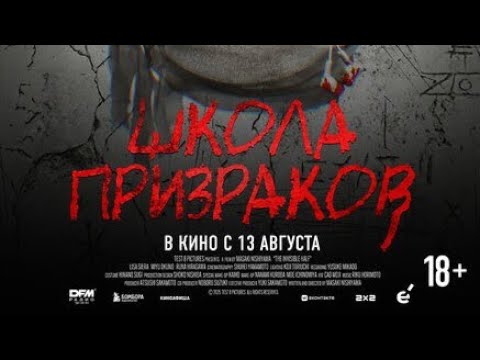 Трейлеры Двоечницы и школьный призрак 2: Педагогическая практика
