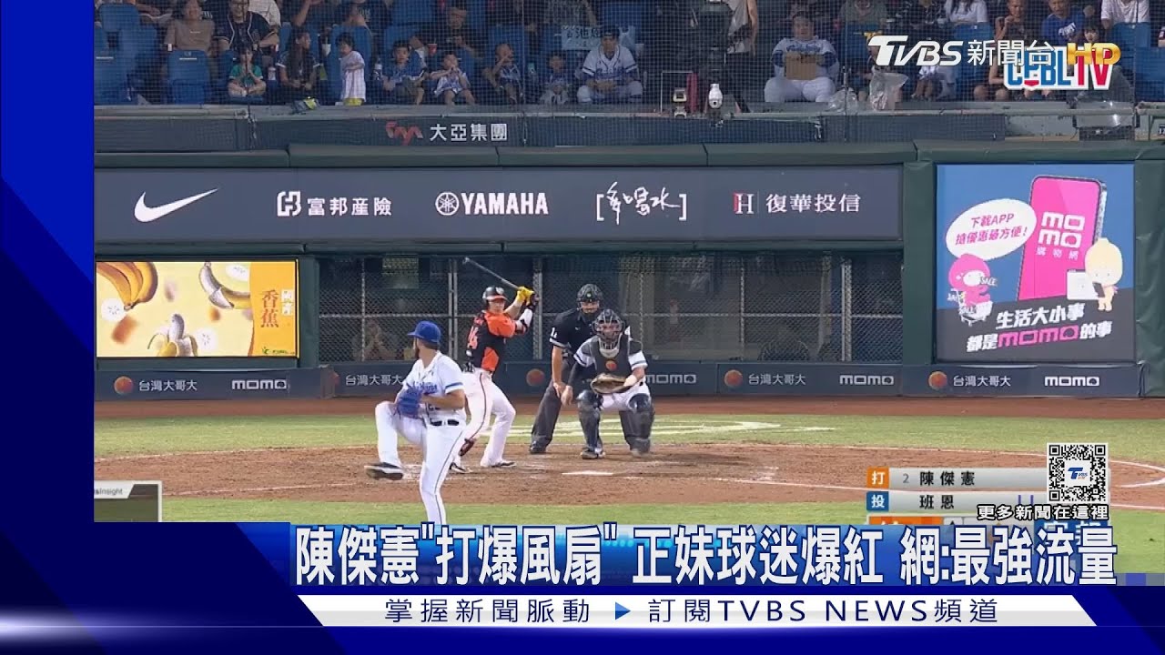 陳傑憲「打爆風扇」正妹球迷爆紅 網:最強流量