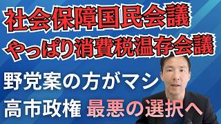 消費税減税・結局まとまらず 高市政権支持率低下！参政党が野党第一党へ