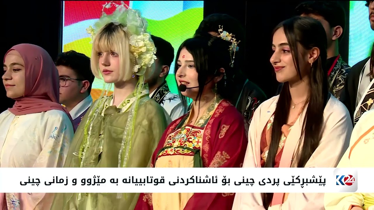 ڤیدیۆ | 25ـمین پێشبڕكیی پردی چینی له‌ زانكۆی سه‌ڵاحه‌دین به‌ڕێوه‌چوو