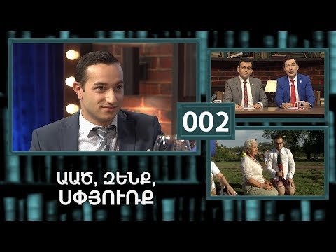 ArmComedy Live, Թողարկում 2 - ԱԱԾ, զենք, Մխիթար Հայրապետյան