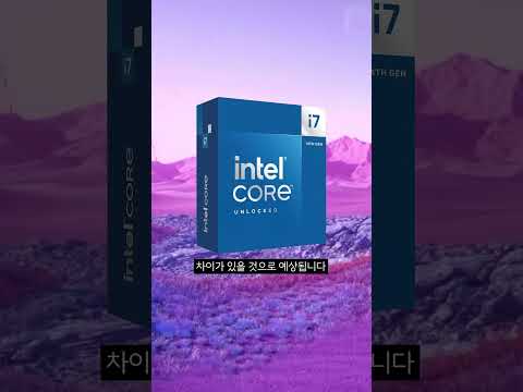 인텔 I7 - 14700K는 어떤 CPU일까?