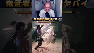 鬼武者の新作は楽しみ過ぎる！！　#鬼武者WS #鬼武者 #Onimusha #プリバロン