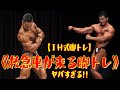 《救急車が来る脚トレ》ヤバすぎる!!【IH式・脚トレ】《スペシャルコラボ企画/ゴールドジムアドバンストレーナー・井上浩選手》