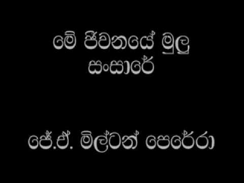 Me jeewanaye Milton Perera