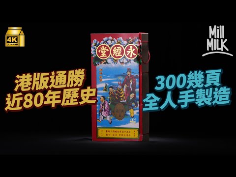 蔡伯勵通勝