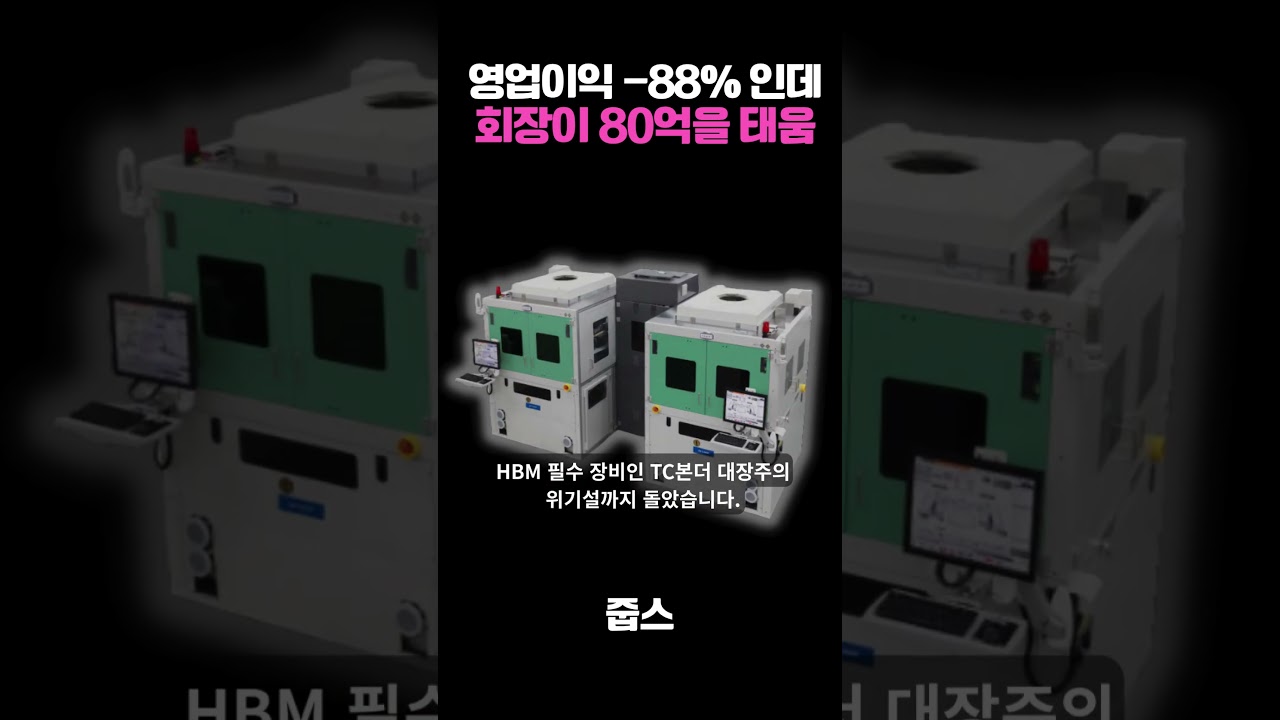 영업이익  88%인데  회장이 80억을 태움