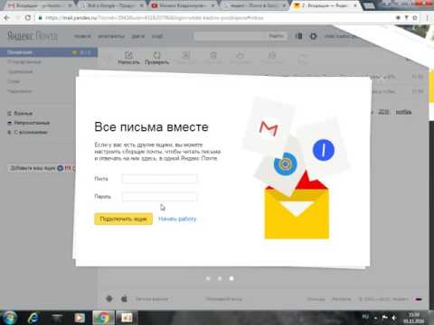 создаем почту на Яндекс