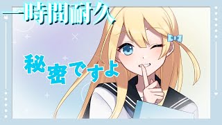 アリスブルー feat. 初音ミク／HoneyWorks【#コンパス​​】　一時間耐久