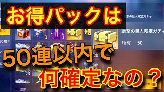 荒野行動【お得パックは買うべきなのか】進撃の巨人ガチャお得パックは確率がアップしているのか運営に聞いてみたww【運営返答編シリーズ】(knives out)