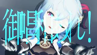 【原神MMD】甘雨でビビデバ