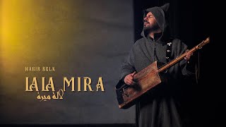 Habib Belk - Lala Mira (Official Video) | حبيب - لالة ميرة