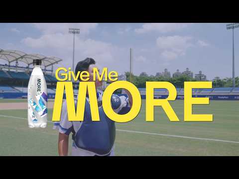 多喝水MORE氣泡水 Give Me More! 球員篇