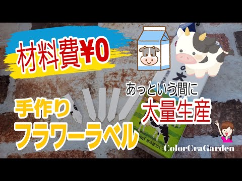 園芸 エコガーデンラベル