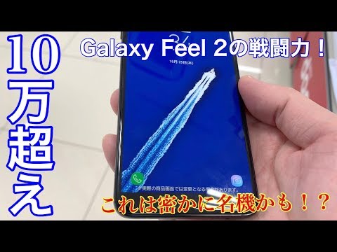 Galaxy Feel2 訳あり・ジャンク 5,555円 | ネット最安値の価格 Galaxy Feel2 訳あり・ジャンク 5,555円 | ネット最安値の価格