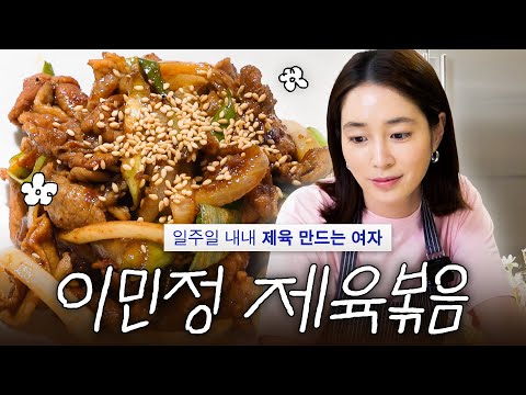 남자들의 무한 제육사랑이 이해되지 않는 이민정