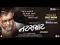 Natsamrat Gujarati | Official Trailer | Siddharth Randeria | Manoj Joshi | Gujjubhai | Jamu Sugandh