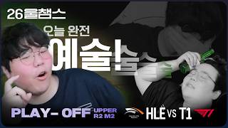 그 술이 아니었어...?😭│2026 LCK│울챔스 하이라이트