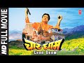 चार धाम Char Dham I Hindi Film I Gulshan Kumar Aloknath Kulbhushan Kharbanda