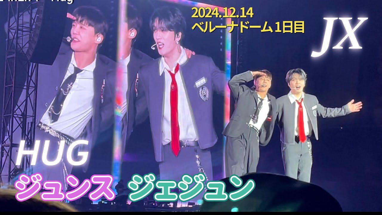 【JX】『HUG』20241214 ジェジュン ジュンス　ベルーナドーム 1日目