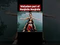 Nenjinile Nenjinile Malyalam Lyrics Only Uyire 1998 A R Rahman S Janaki M G Sreekumar Shorts