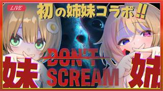 【#dontscream 】見逃しなんてしないよね？遂に実現！？実の姉と初コラボ！『かけ』 ＃identityv#新人vtuber #ゲーム実況ライブ＃Avvy#shorts