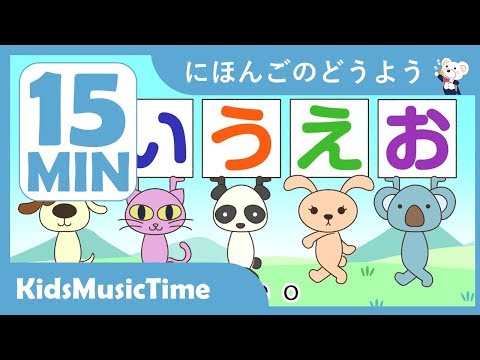 AIUEO Hiragana Song and More! Japanese Nursery Rhymes Collection 15 Minutes - KidsMusicTime
