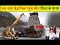 केदारनाथ की भीम शिला पर नासा के वैज्ञा