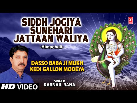 Siddh Jogiya Sunehari Jattaan Waliya — watch video