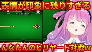 表情が印象に残りまくるんなたんのビリヤード対決ｗ