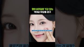 광고 찍다 비주얼 포텐 터져버린 리센느 원이ㄷㄷㄷㄷㄷ