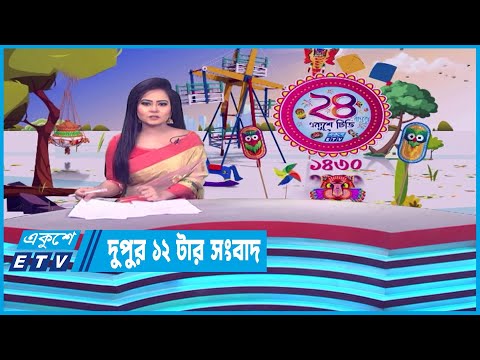 12 PM News || দুপুর ১২টার সংবাদ || 15 April 2023 || ETV News