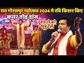 रात #Gorakhpur Mahotsav 2024 मे Ravi Kishan किए कमर तोड़ डांस #viral #video #ravi_